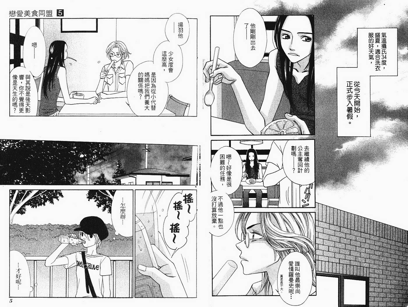 恋爱美食同盟韩漫全集-第5卷无删减无遮挡章节图片 