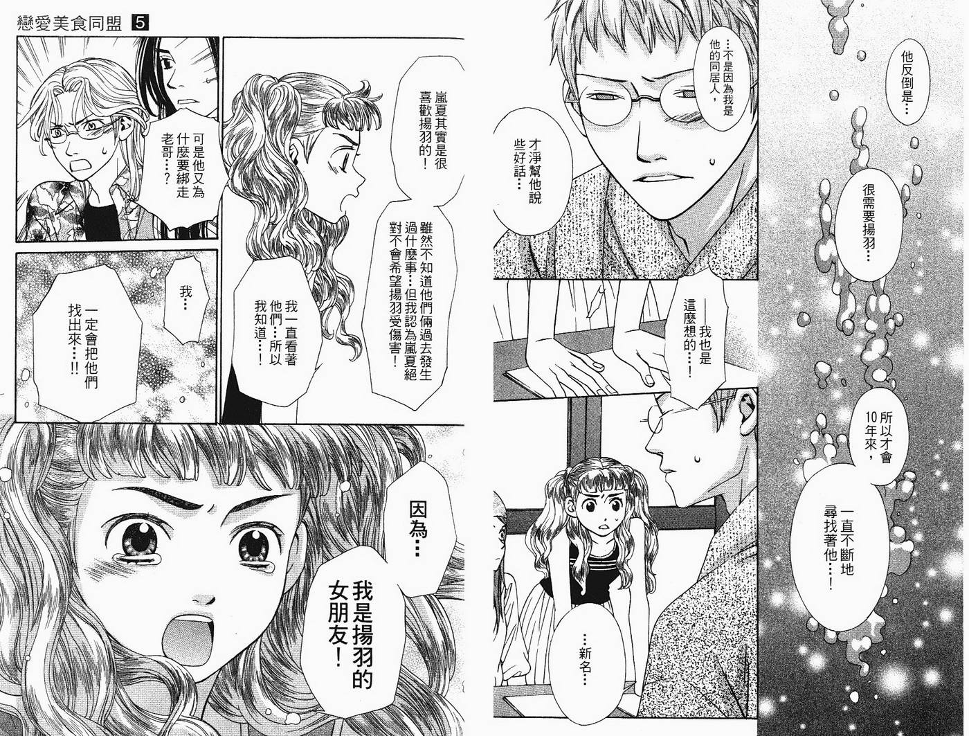 恋爱美食同盟韩漫全集-第5卷无删减无遮挡章节图片 
