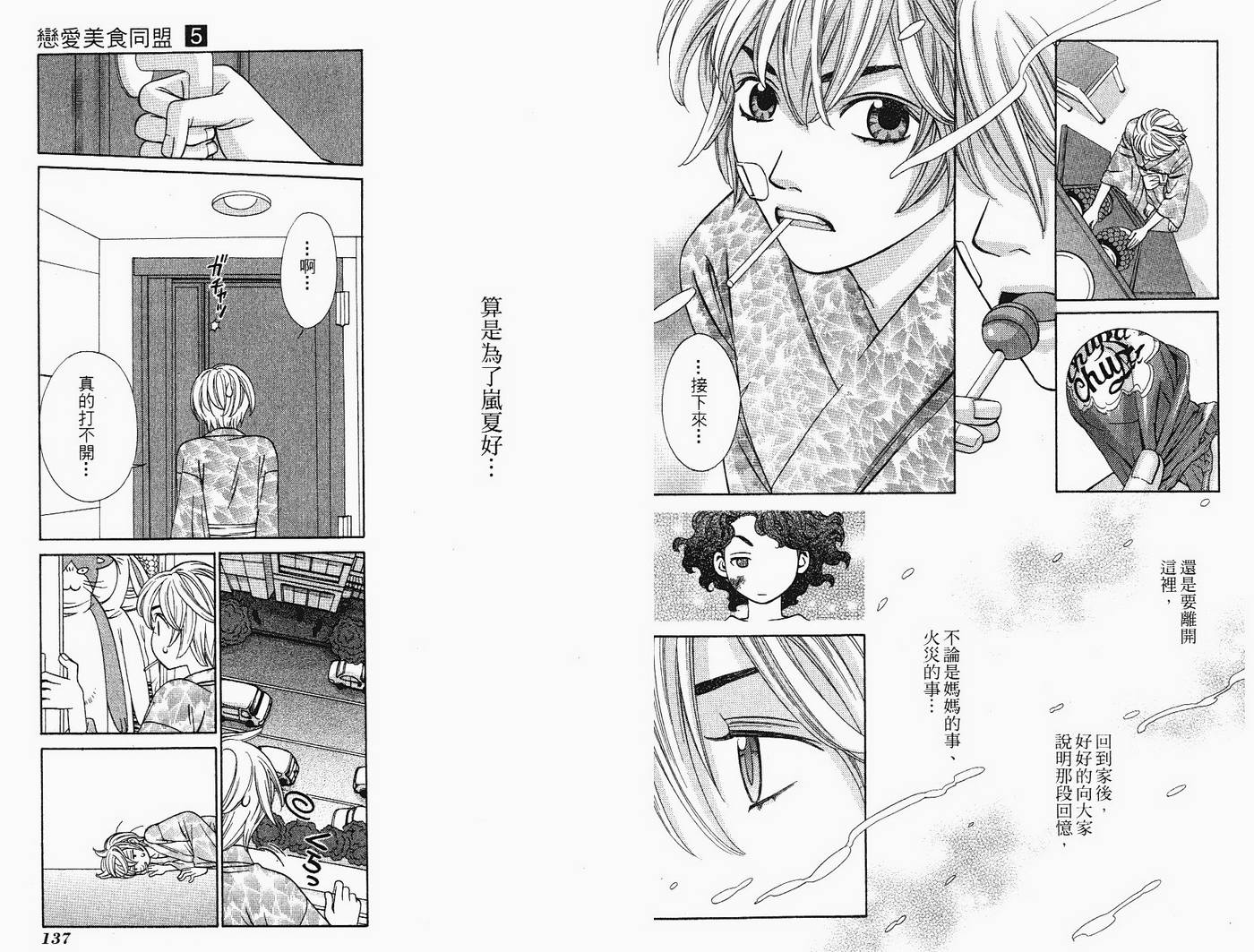 恋爱美食同盟韩漫全集-第5卷无删减无遮挡章节图片 