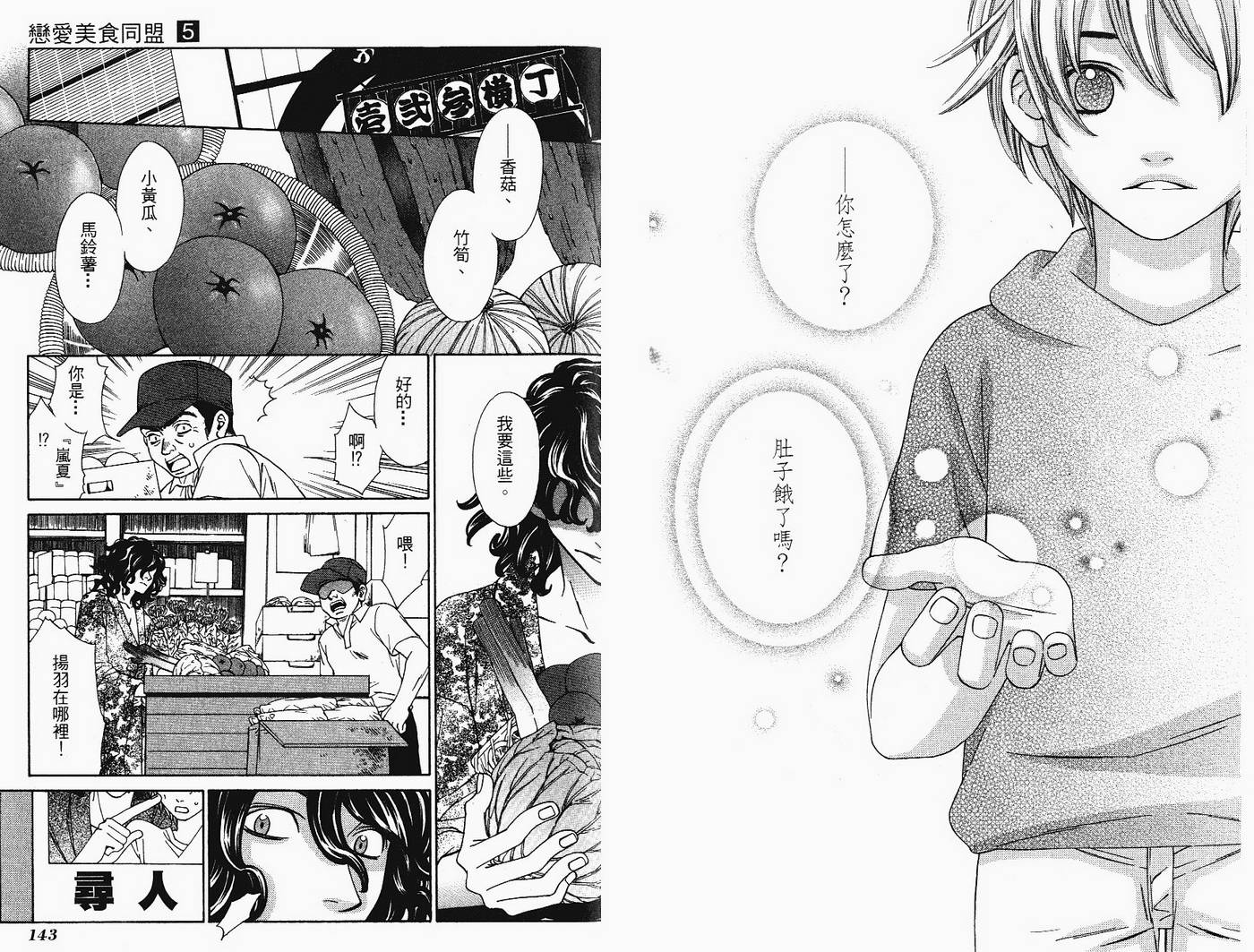 恋爱美食同盟韩漫全集-第5卷无删减无遮挡章节图片 