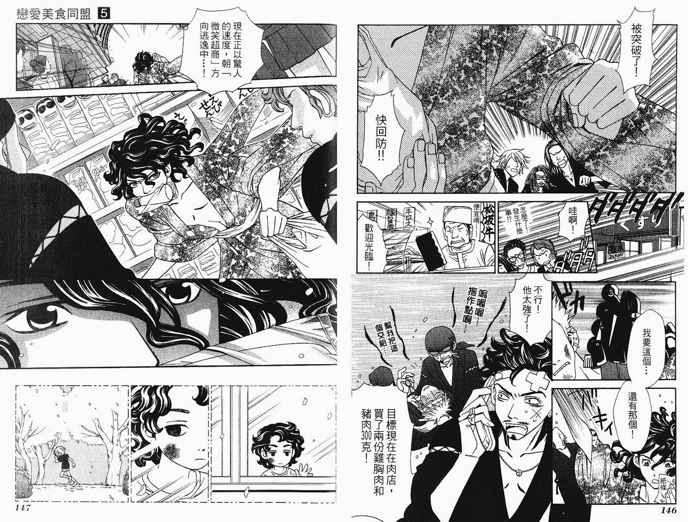 恋爱美食同盟韩漫全集-第5卷无删减无遮挡章节图片 