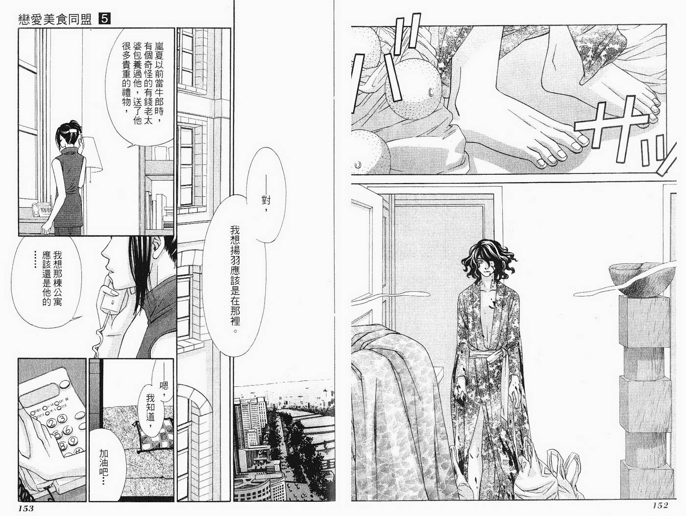 恋爱美食同盟韩漫全集-第5卷无删减无遮挡章节图片 