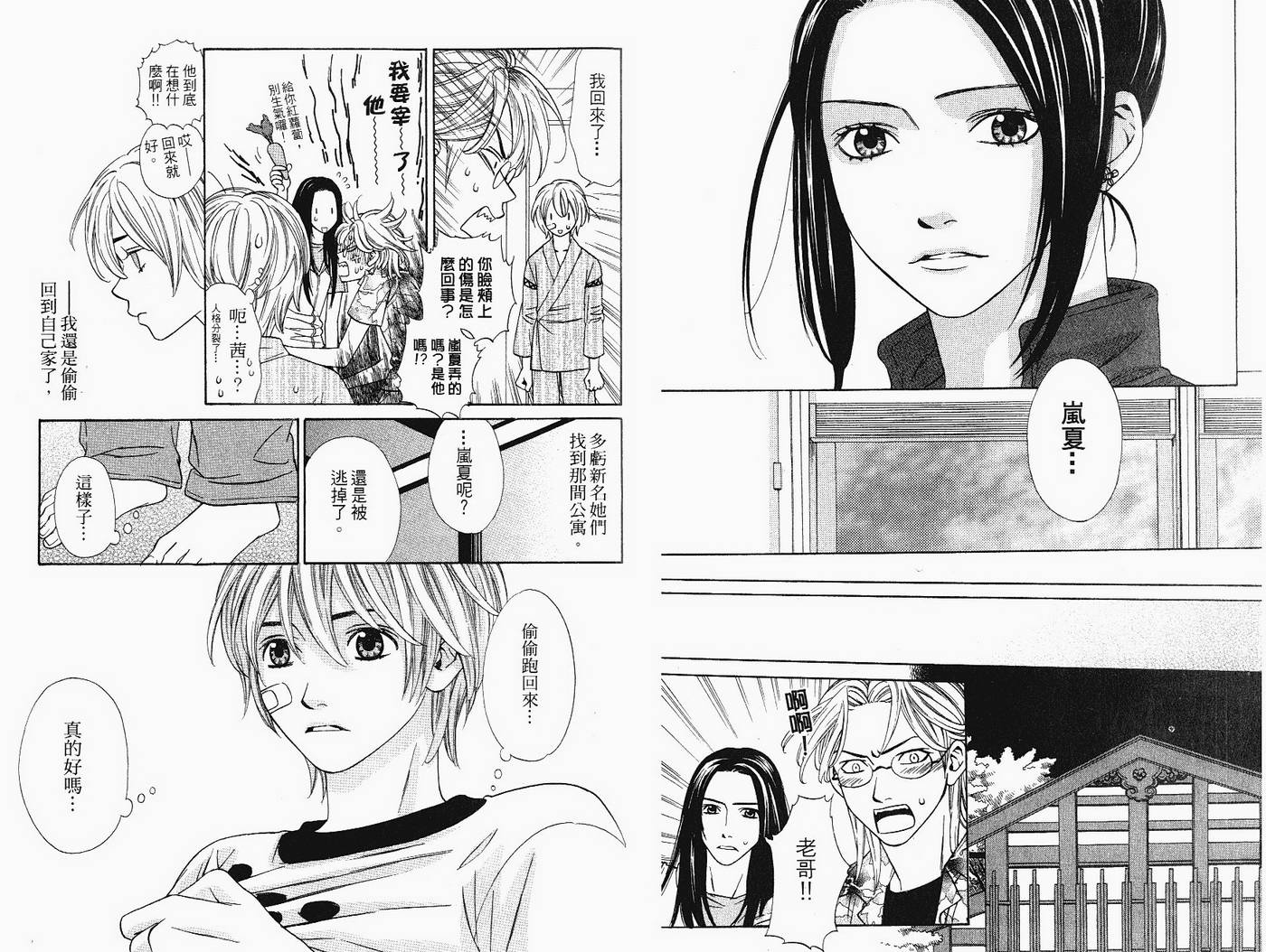 恋爱美食同盟韩漫全集-第5卷无删减无遮挡章节图片 