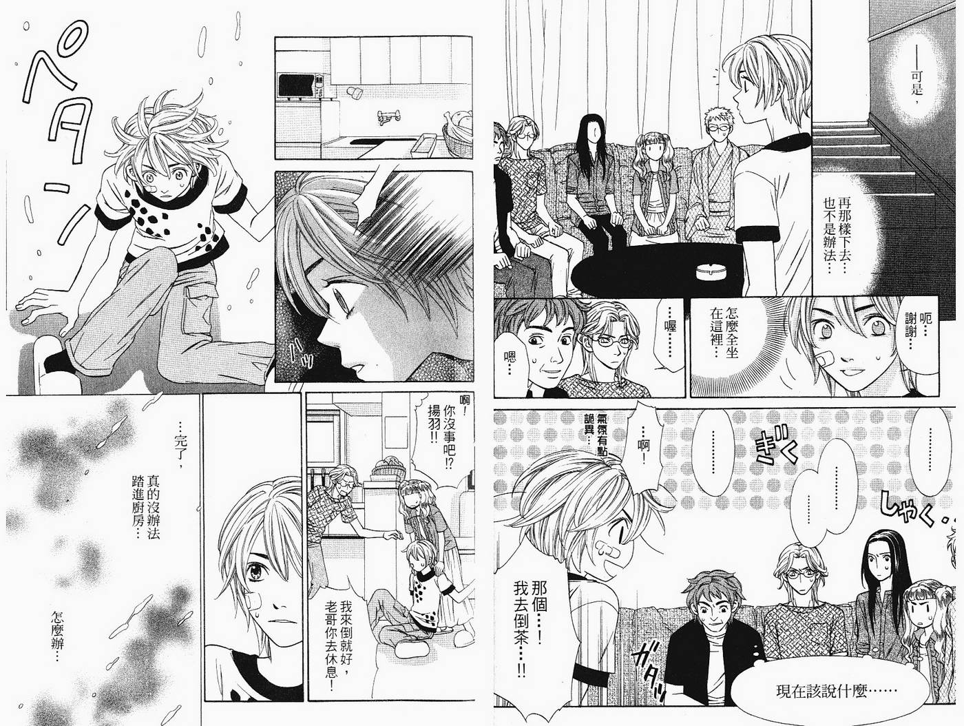 恋爱美食同盟韩漫全集-第5卷无删减无遮挡章节图片 