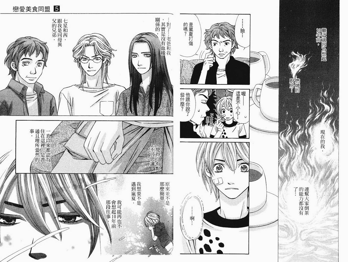 恋爱美食同盟韩漫全集-第5卷无删减无遮挡章节图片 