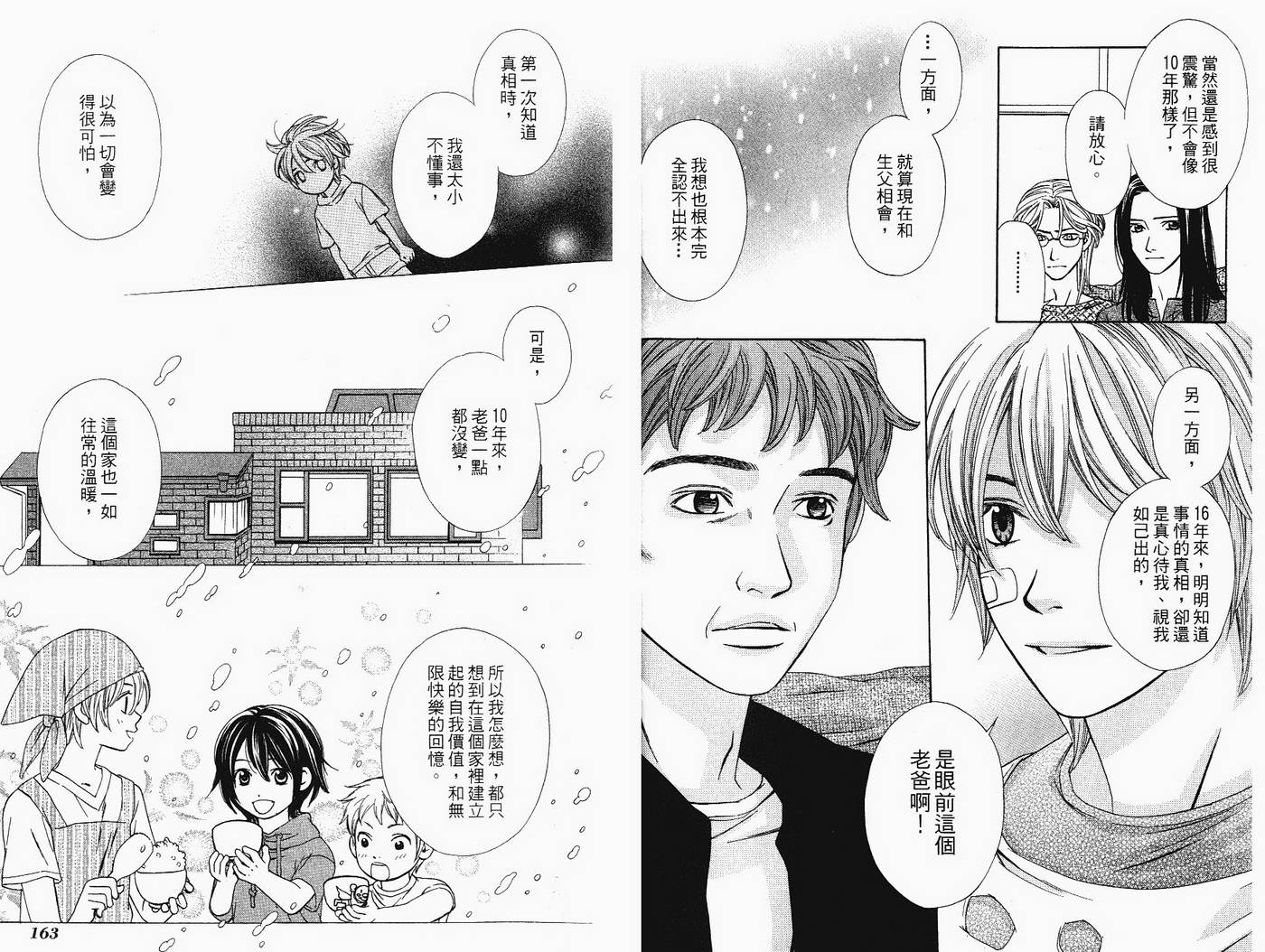 恋爱美食同盟韩漫全集-第5卷无删减无遮挡章节图片 