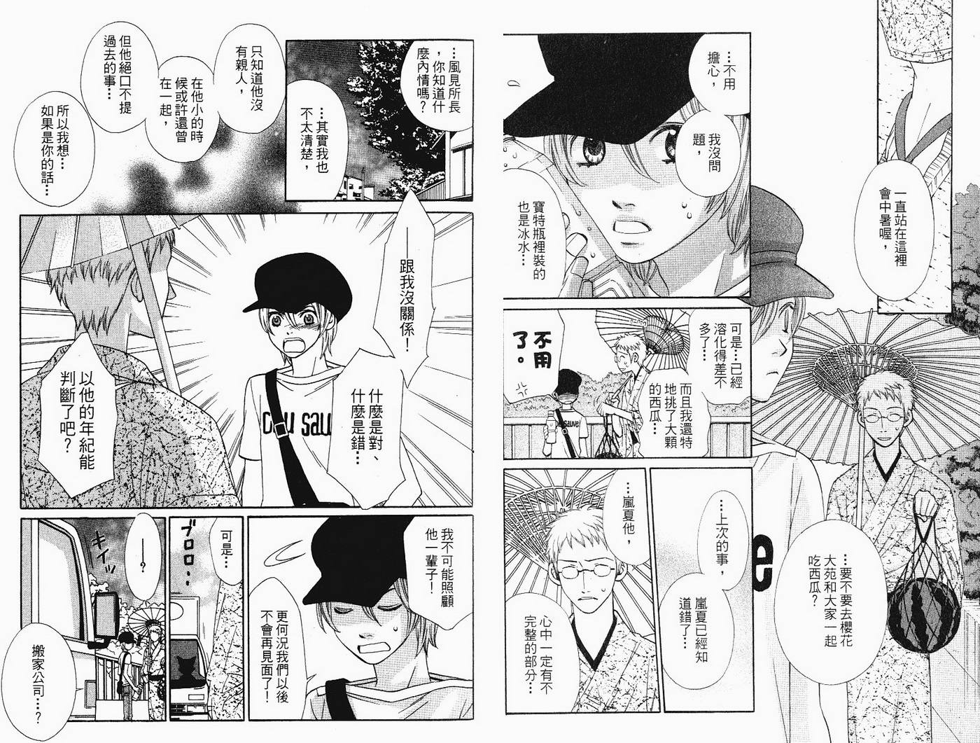恋爱美食同盟韩漫全集-第5卷无删减无遮挡章节图片 