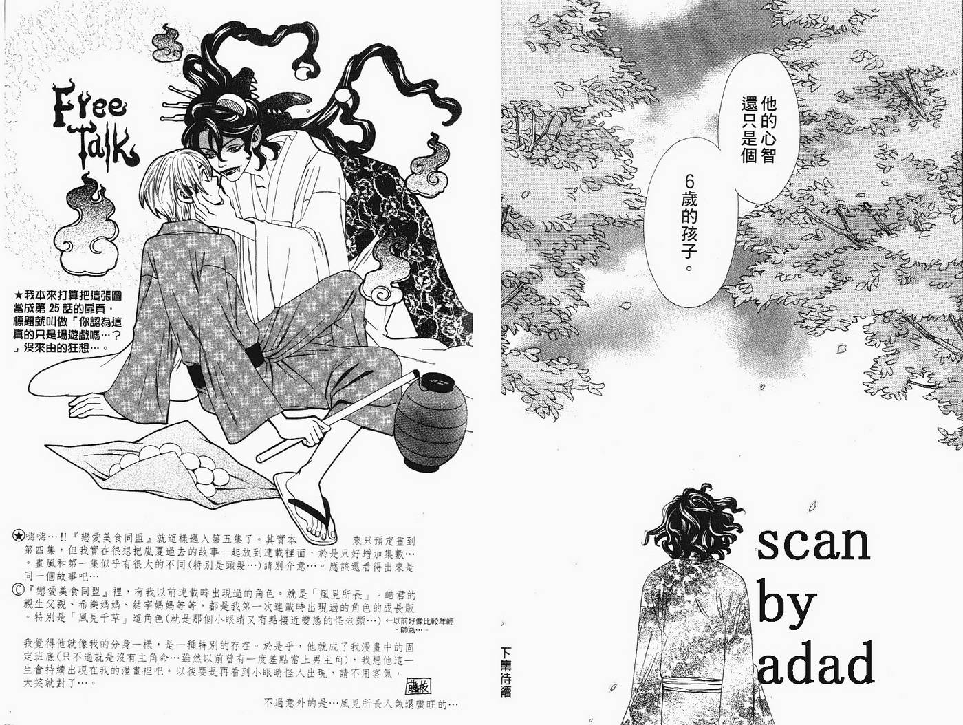 恋爱美食同盟韩漫全集-第5卷无删减无遮挡章节图片 