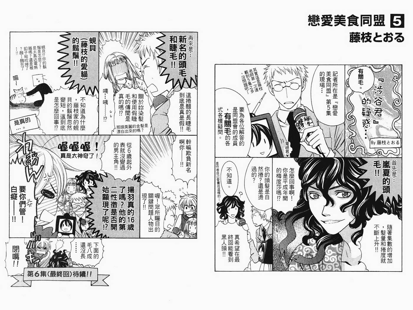 恋爱美食同盟韩漫全集-第5卷无删减无遮挡章节图片 