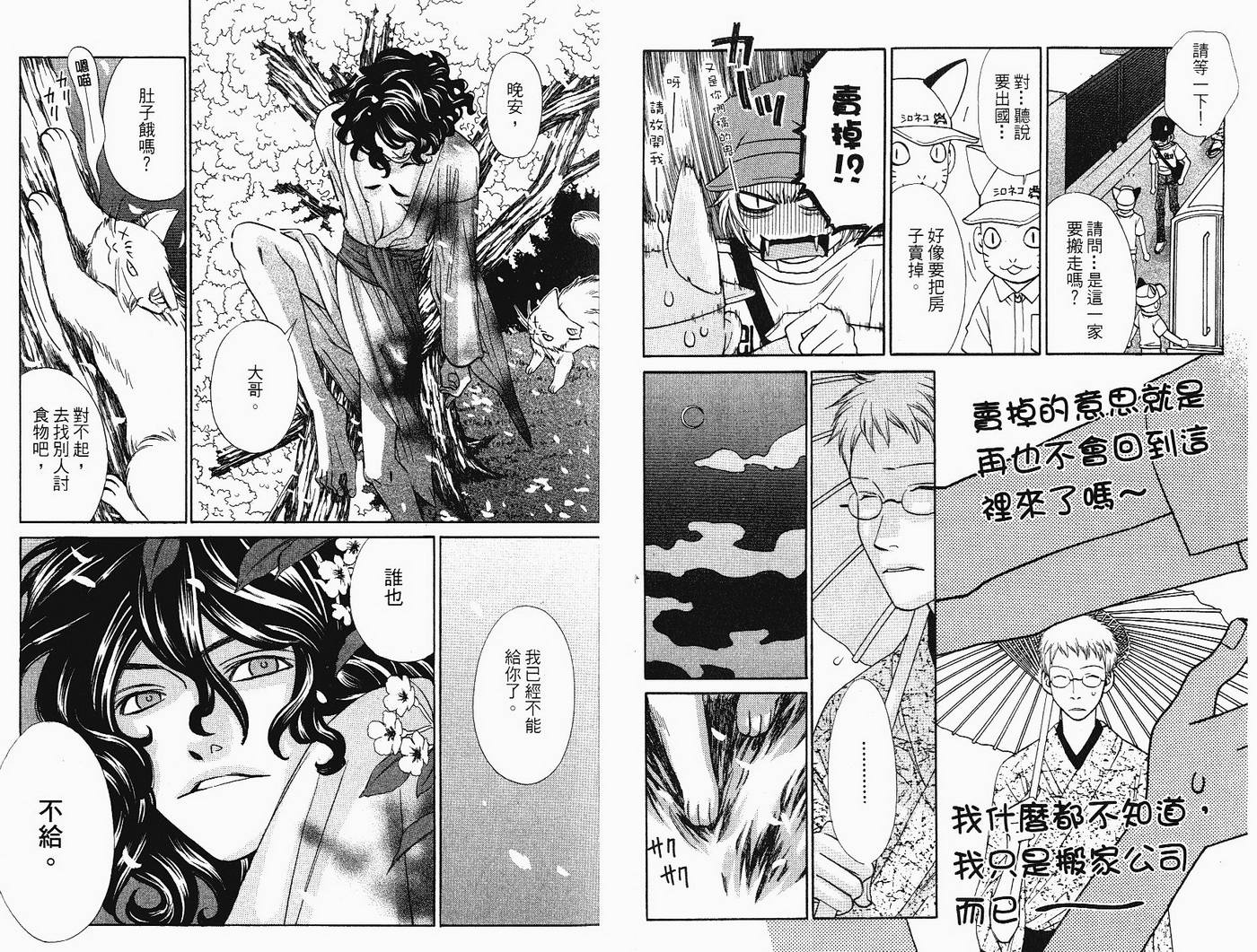 恋爱美食同盟韩漫全集-第5卷无删减无遮挡章节图片 