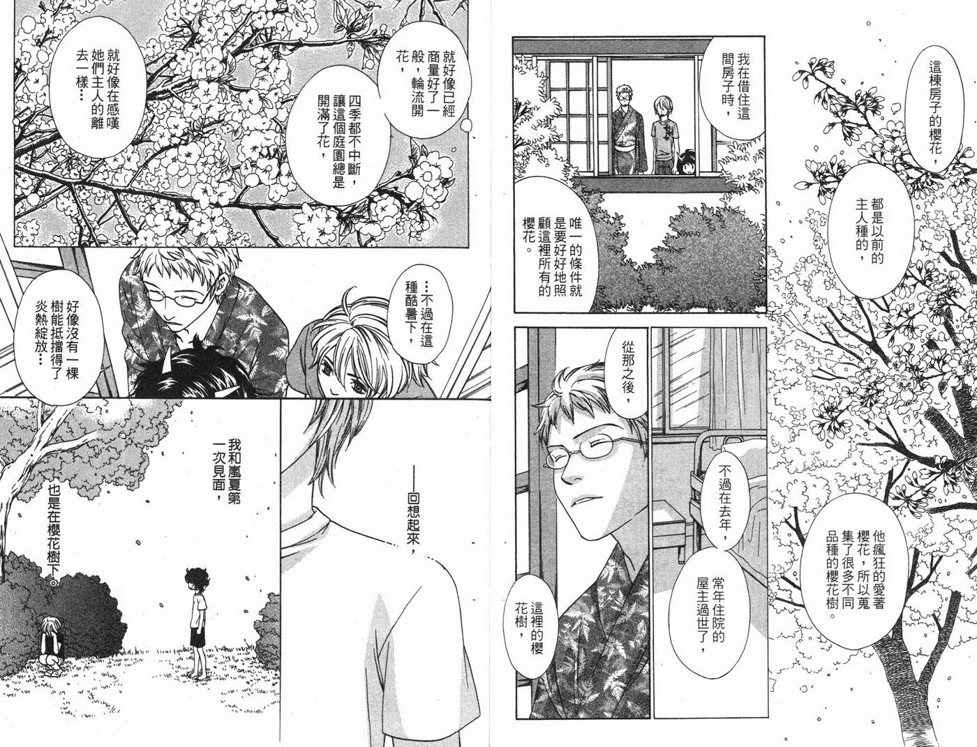 恋爱美食同盟韩漫全集-第6卷无删减无遮挡章节图片 