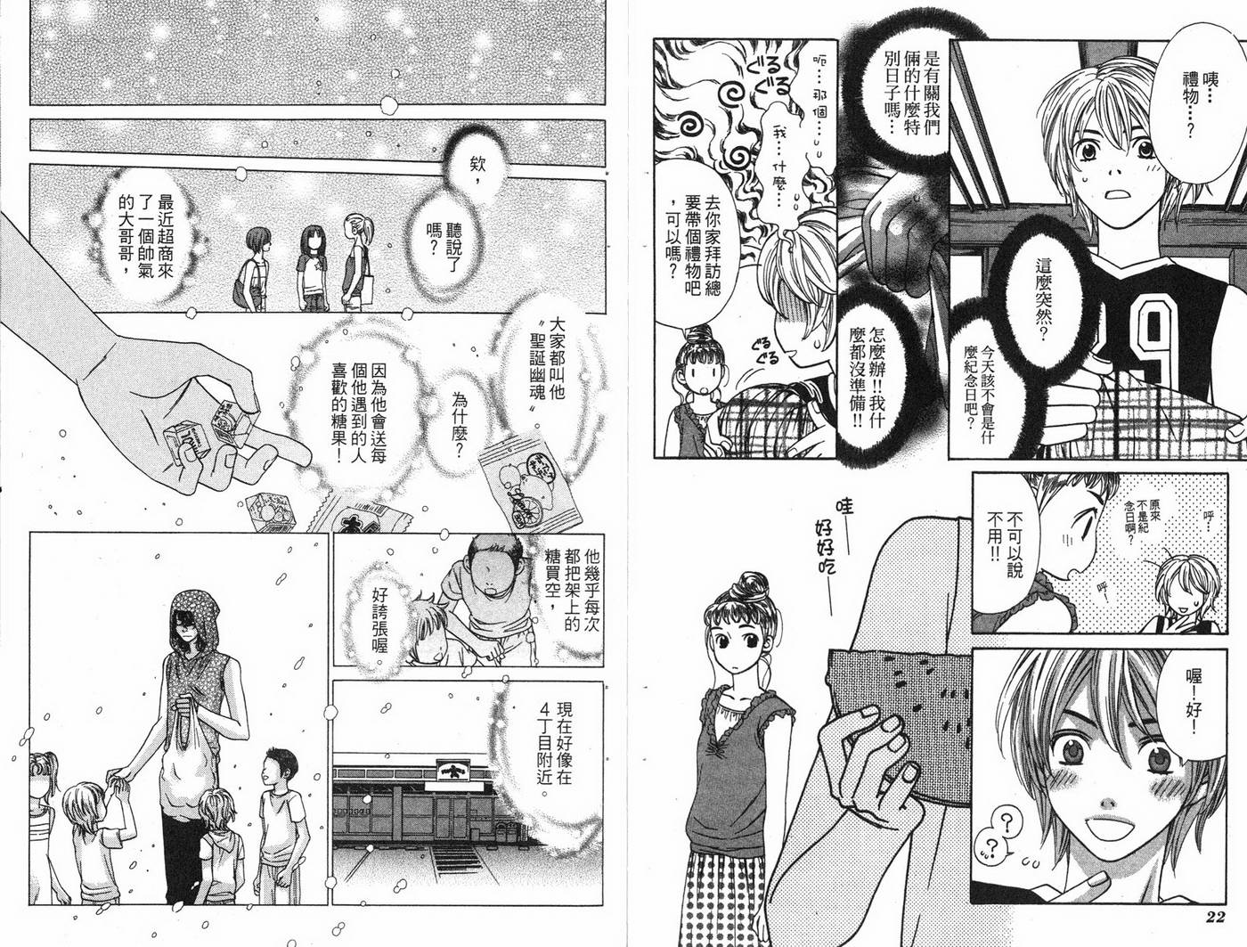 恋爱美食同盟韩漫全集-第6卷无删减无遮挡章节图片 