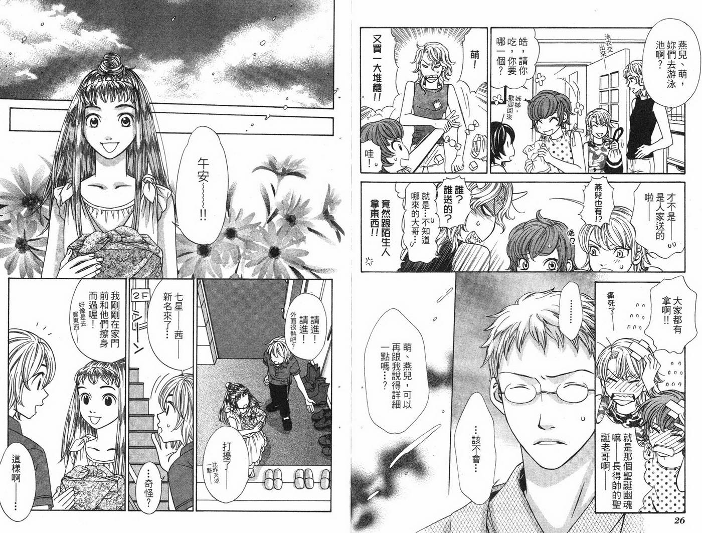 恋爱美食同盟韩漫全集-第6卷无删减无遮挡章节图片 