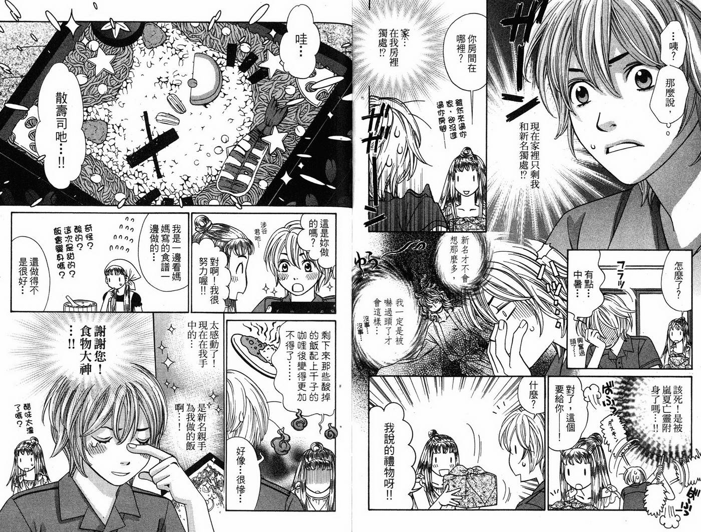 恋爱美食同盟韩漫全集-第6卷无删减无遮挡章节图片 