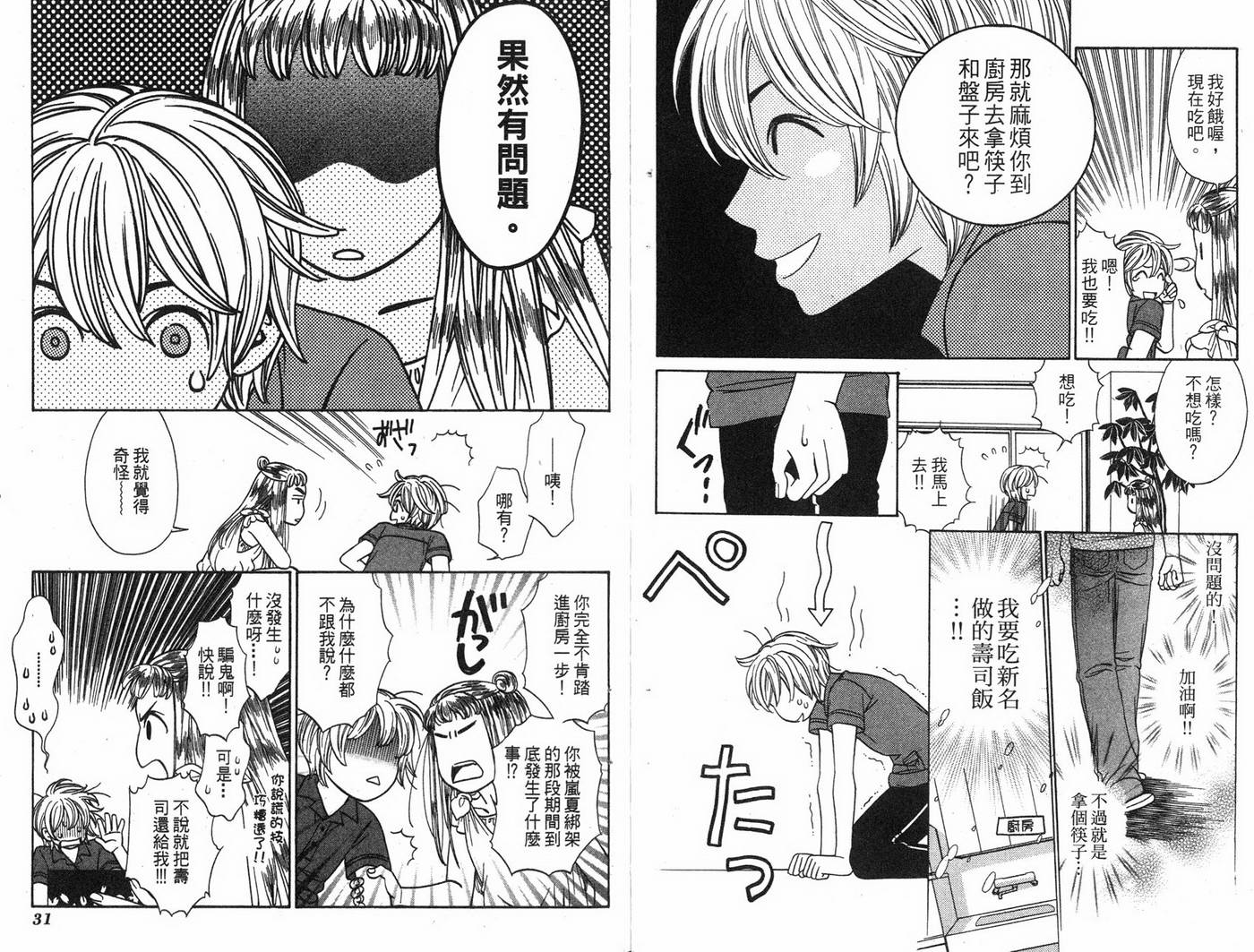 恋爱美食同盟韩漫全集-第6卷无删减无遮挡章节图片 