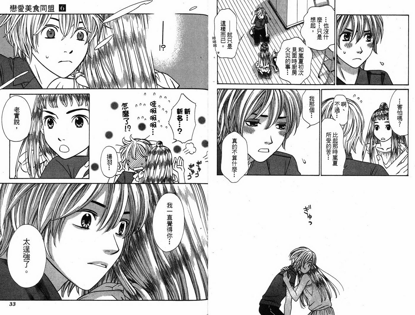 恋爱美食同盟韩漫全集-第6卷无删减无遮挡章节图片 