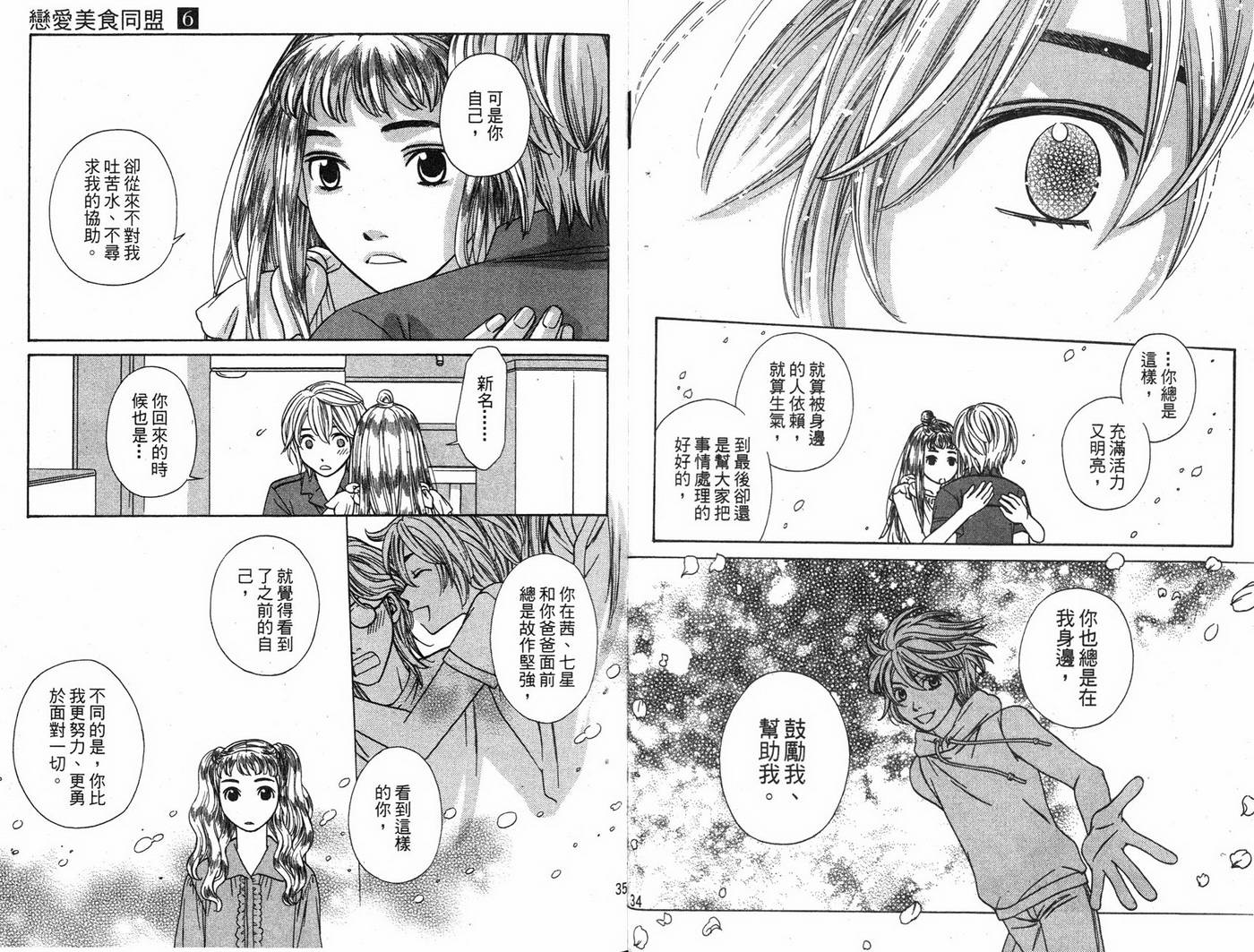 恋爱美食同盟韩漫全集-第6卷无删减无遮挡章节图片 
