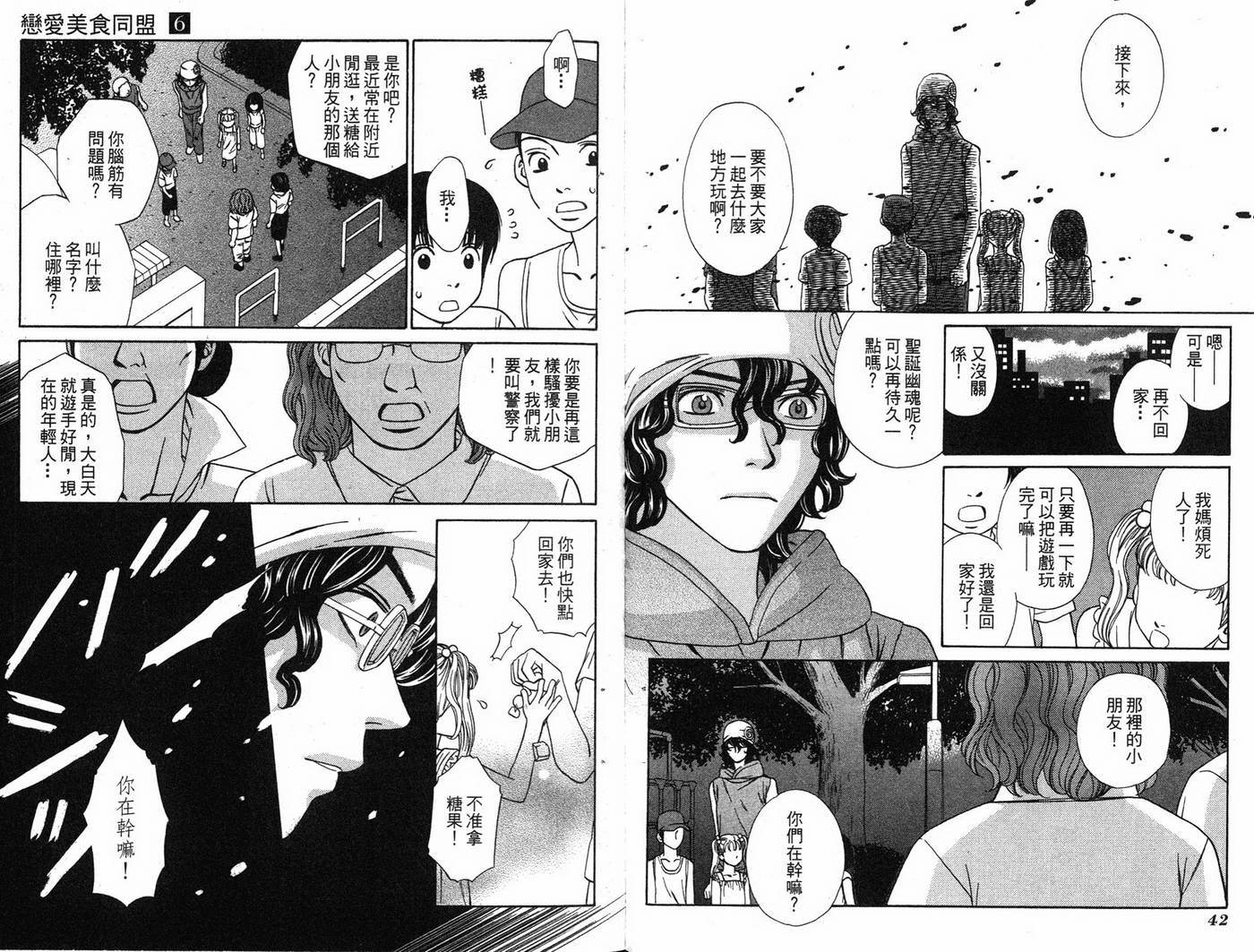 恋爱美食同盟韩漫全集-第6卷无删减无遮挡章节图片 