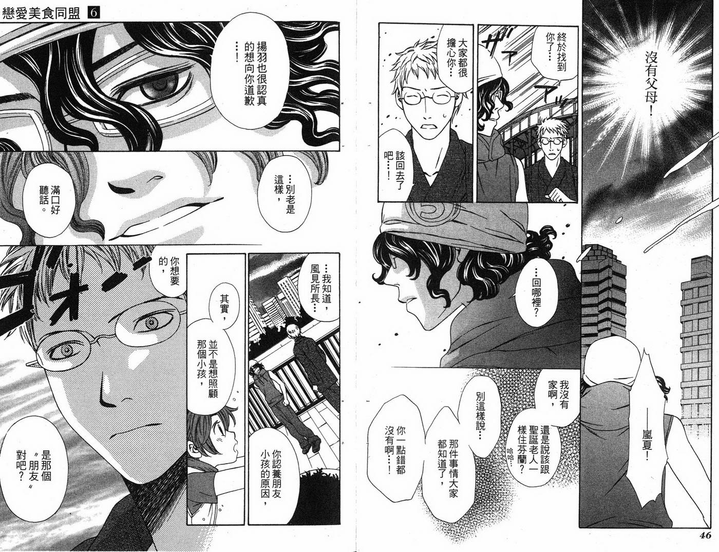 恋爱美食同盟韩漫全集-第6卷无删减无遮挡章节图片 