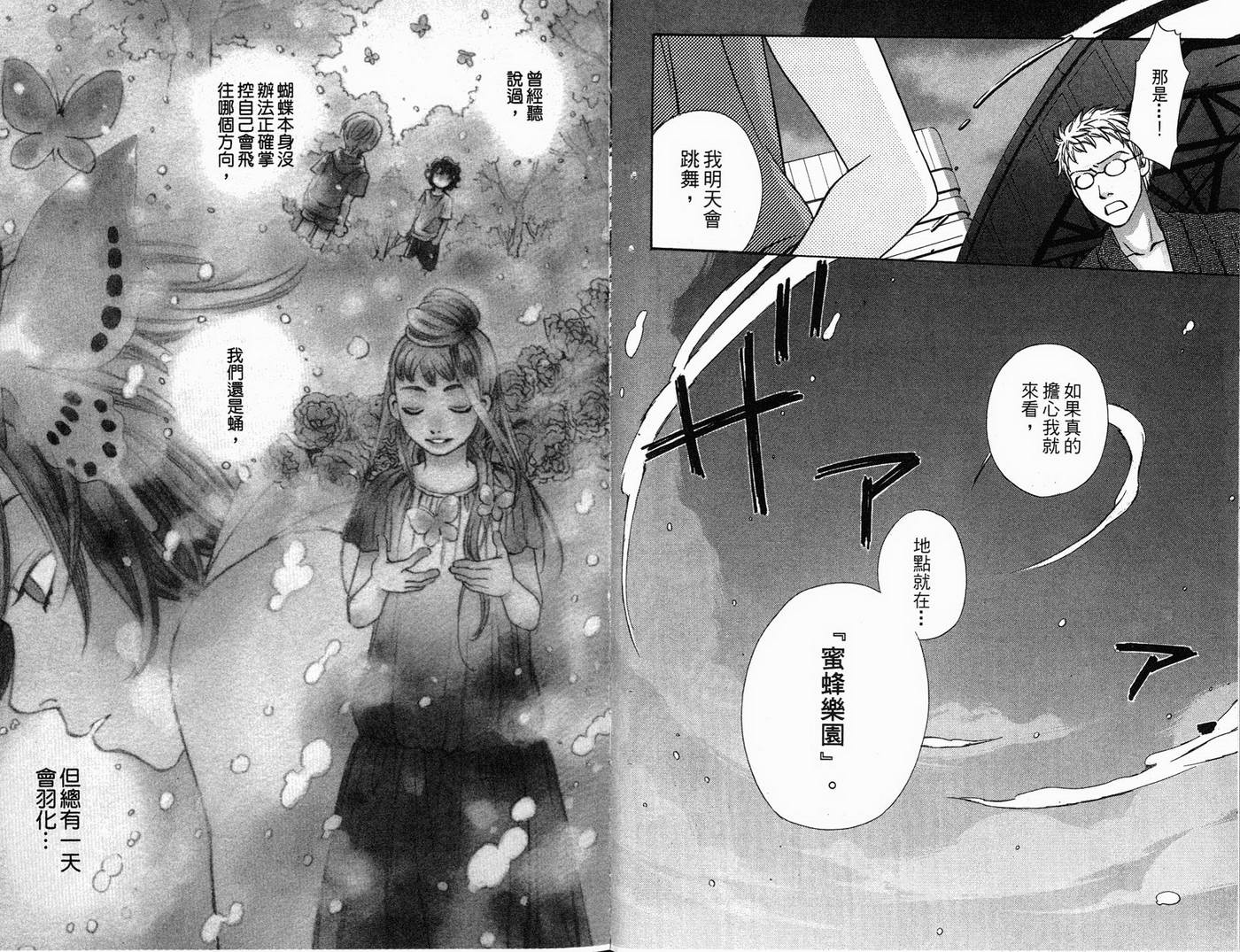 恋爱美食同盟韩漫全集-第6卷无删减无遮挡章节图片 
