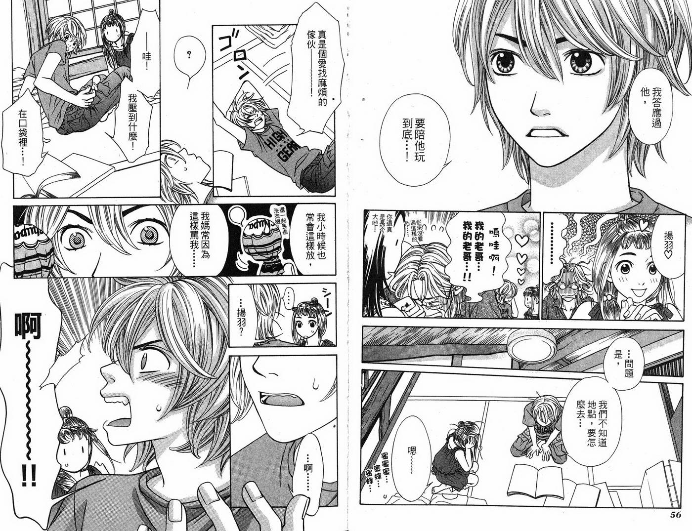 恋爱美食同盟韩漫全集-第6卷无删减无遮挡章节图片 