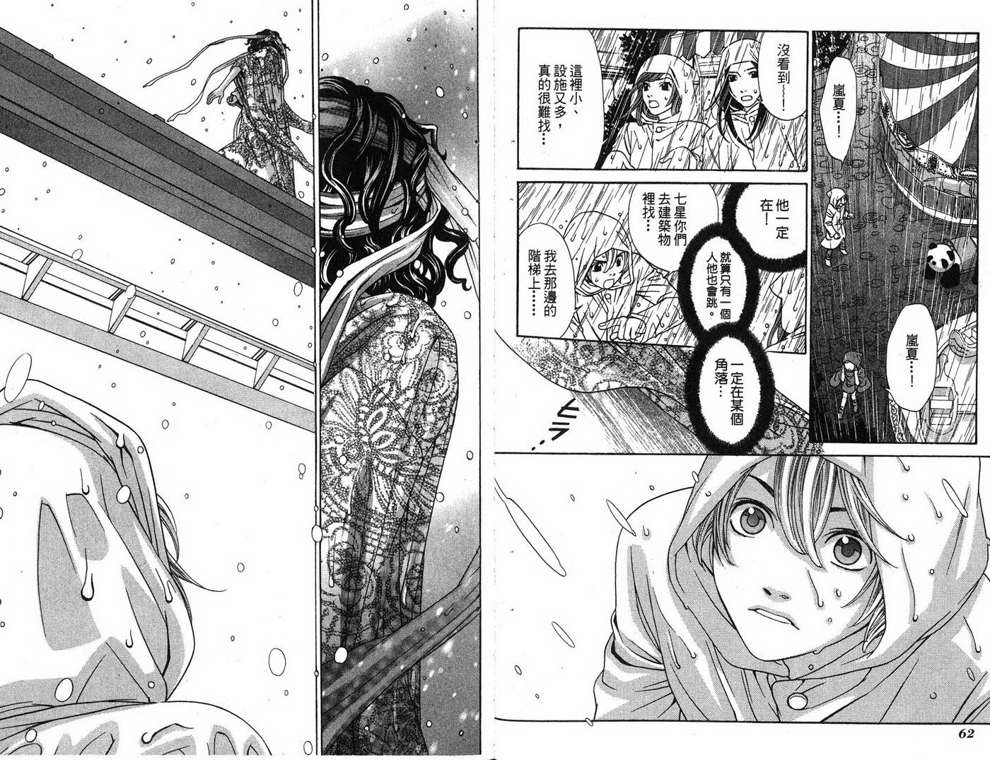 恋爱美食同盟韩漫全集-第6卷无删减无遮挡章节图片 