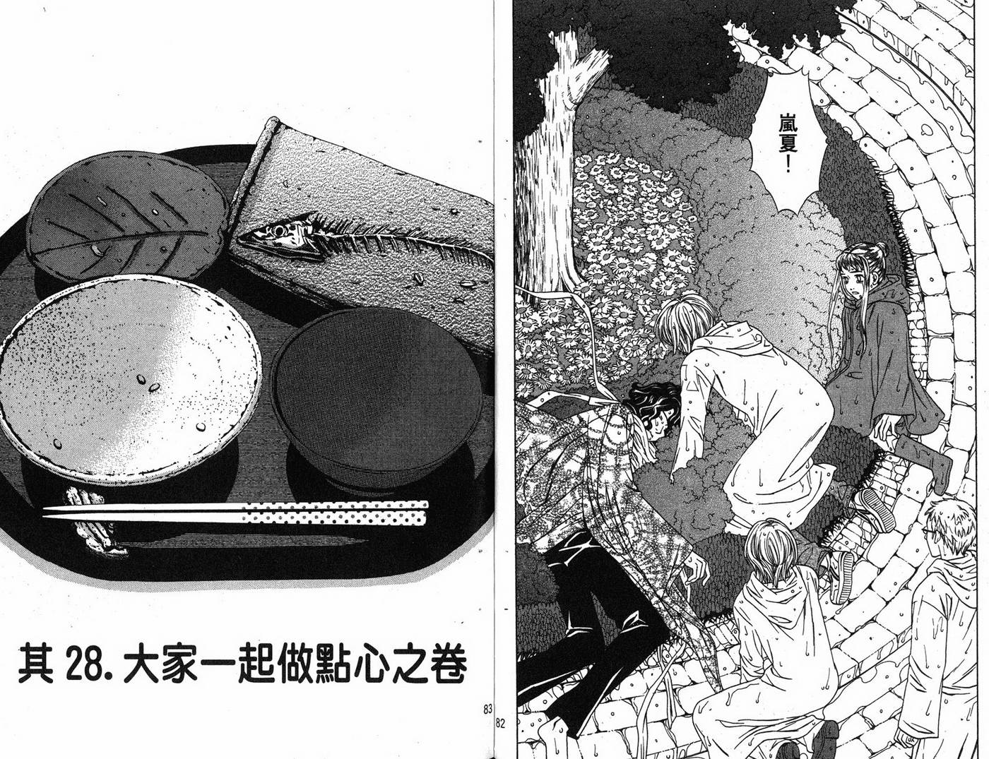 恋爱美食同盟韩漫全集-第6卷无删减无遮挡章节图片 