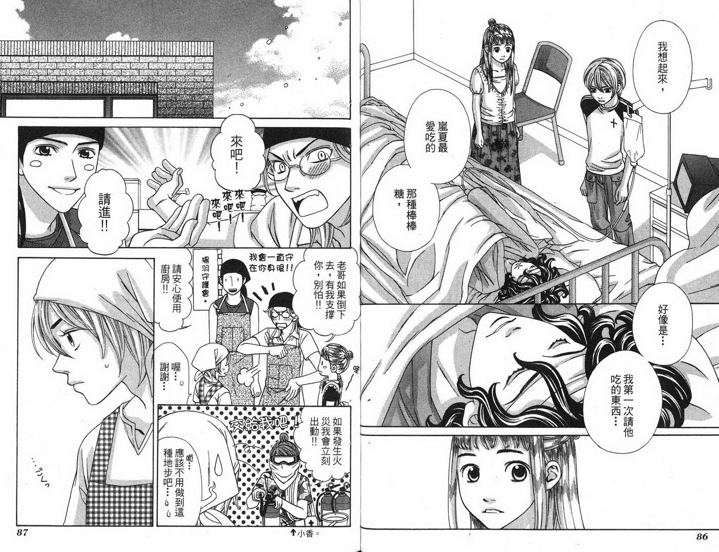 恋爱美食同盟韩漫全集-第6卷无删减无遮挡章节图片 