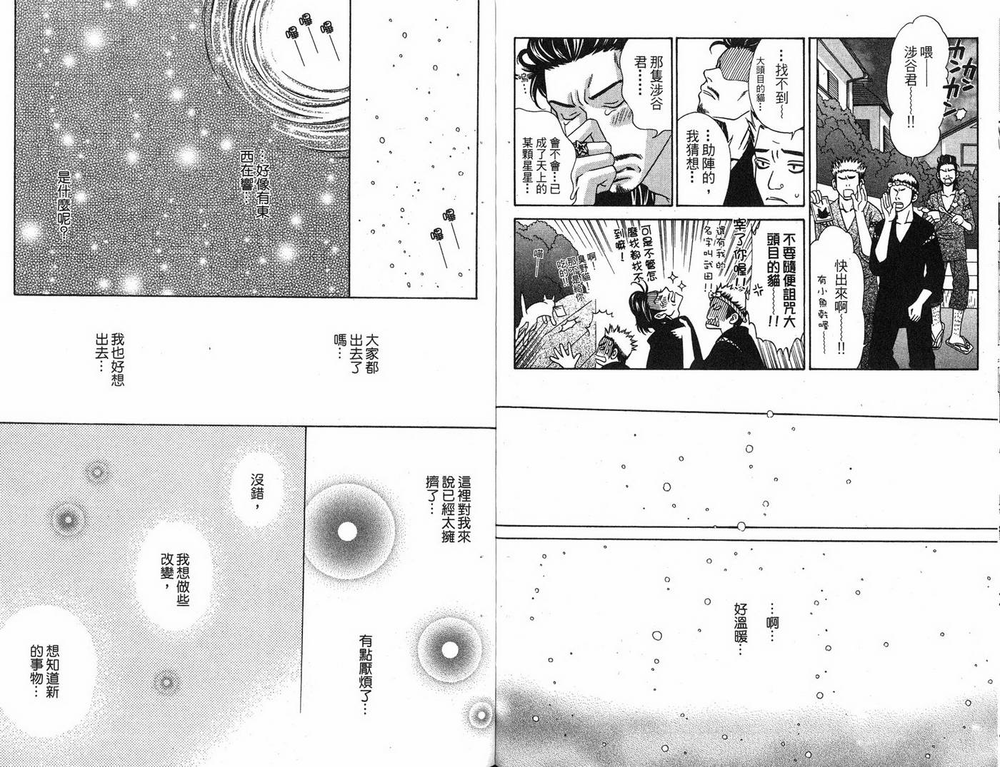 恋爱美食同盟韩漫全集-第6卷无删减无遮挡章节图片 