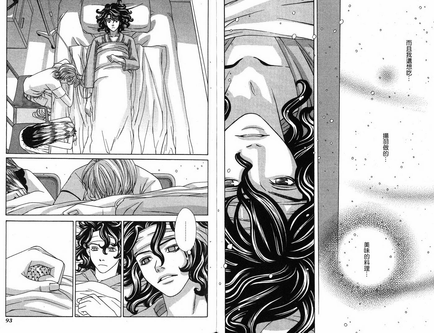 恋爱美食同盟韩漫全集-第6卷无删减无遮挡章节图片 