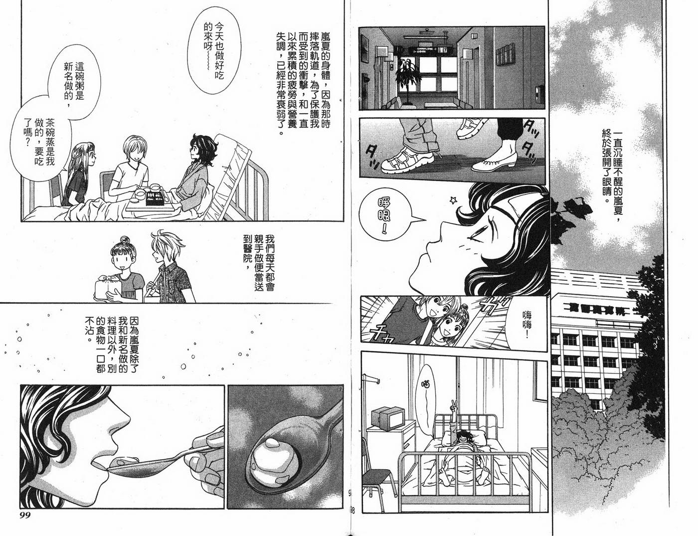 恋爱美食同盟韩漫全集-第6卷无删减无遮挡章节图片 