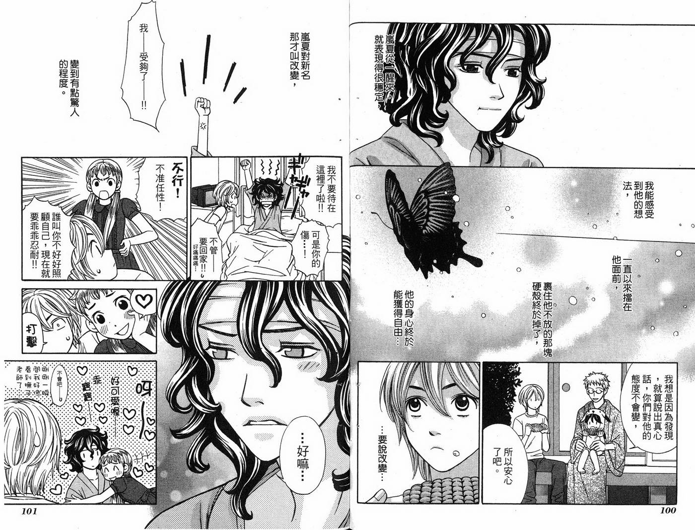 恋爱美食同盟韩漫全集-第6卷无删减无遮挡章节图片 