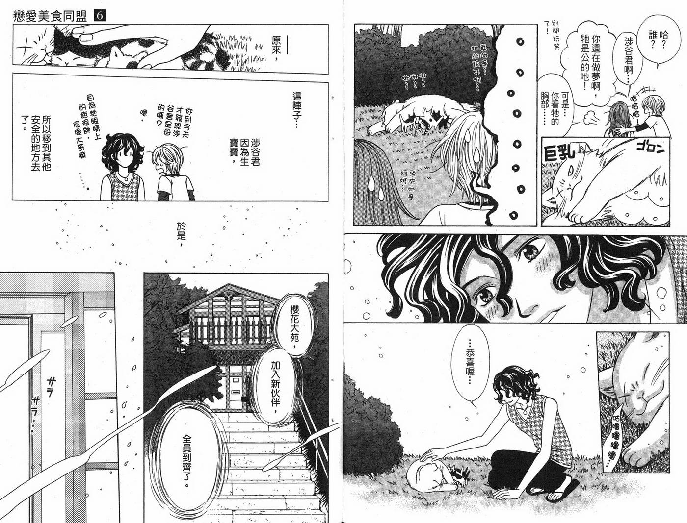 恋爱美食同盟韩漫全集-第6卷无删减无遮挡章节图片 
