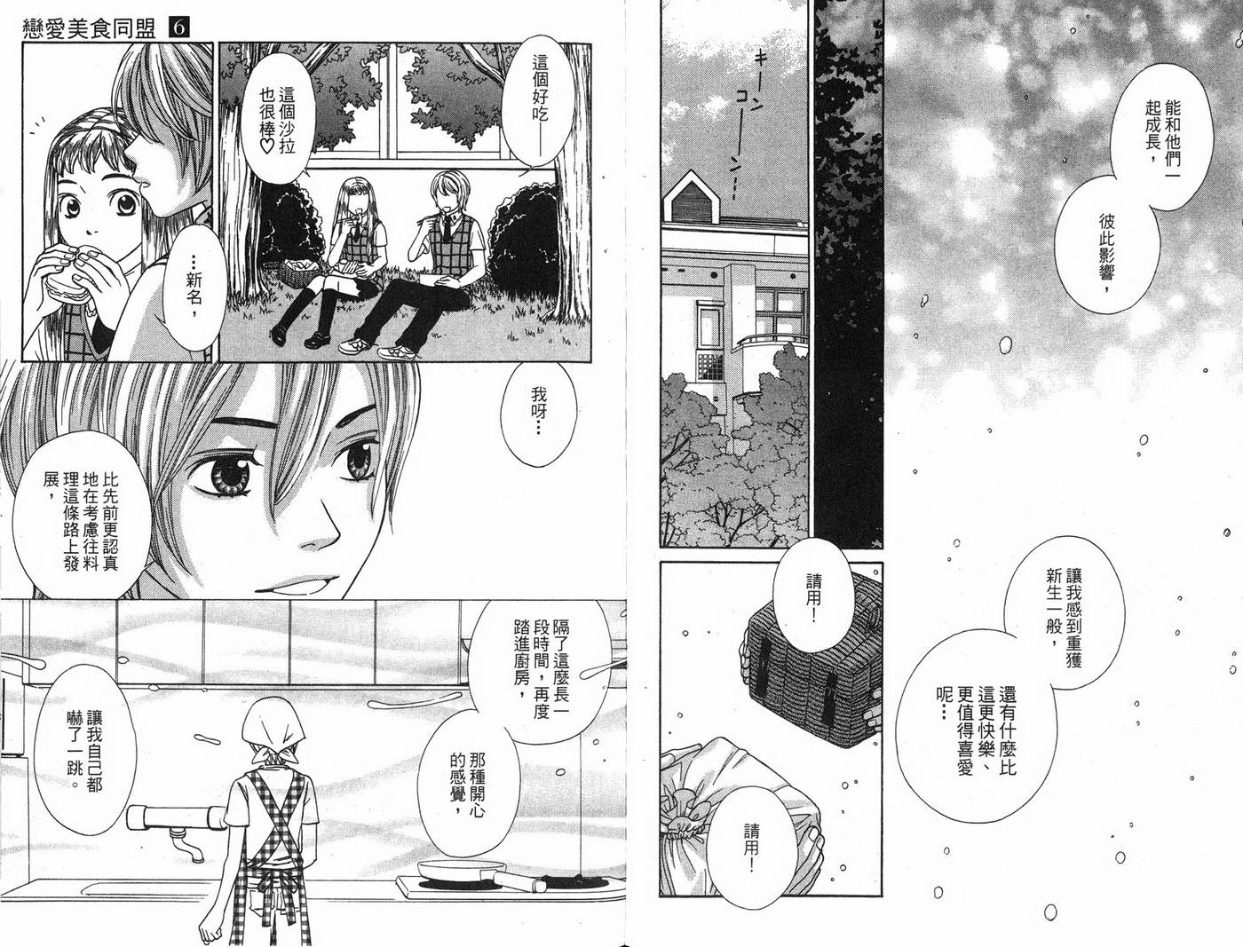 恋爱美食同盟韩漫全集-第6卷无删减无遮挡章节图片 