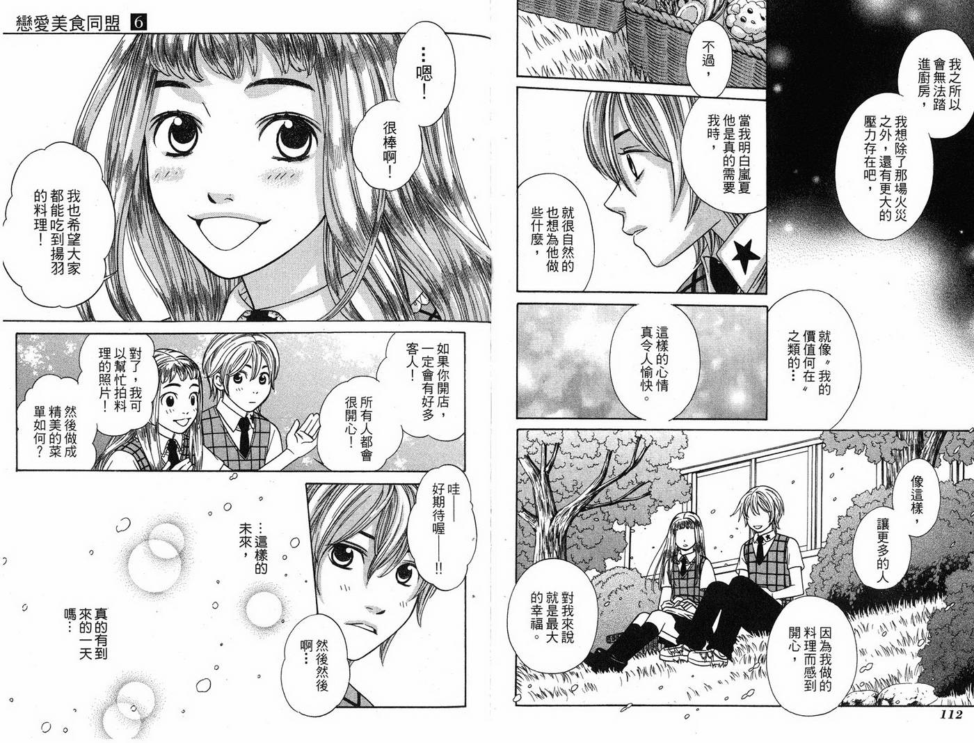 恋爱美食同盟韩漫全集-第6卷无删减无遮挡章节图片 