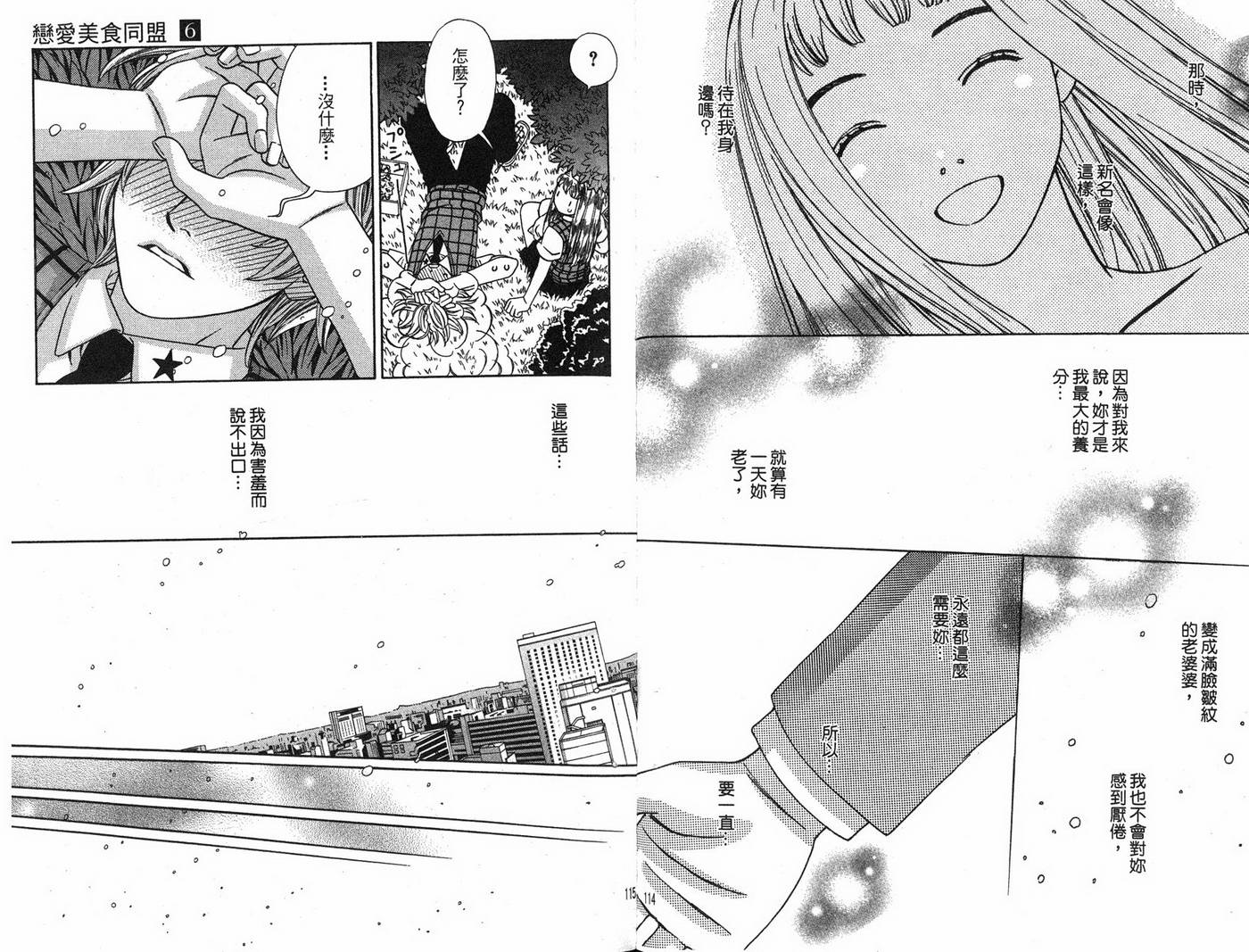 恋爱美食同盟韩漫全集-第6卷无删减无遮挡章节图片 