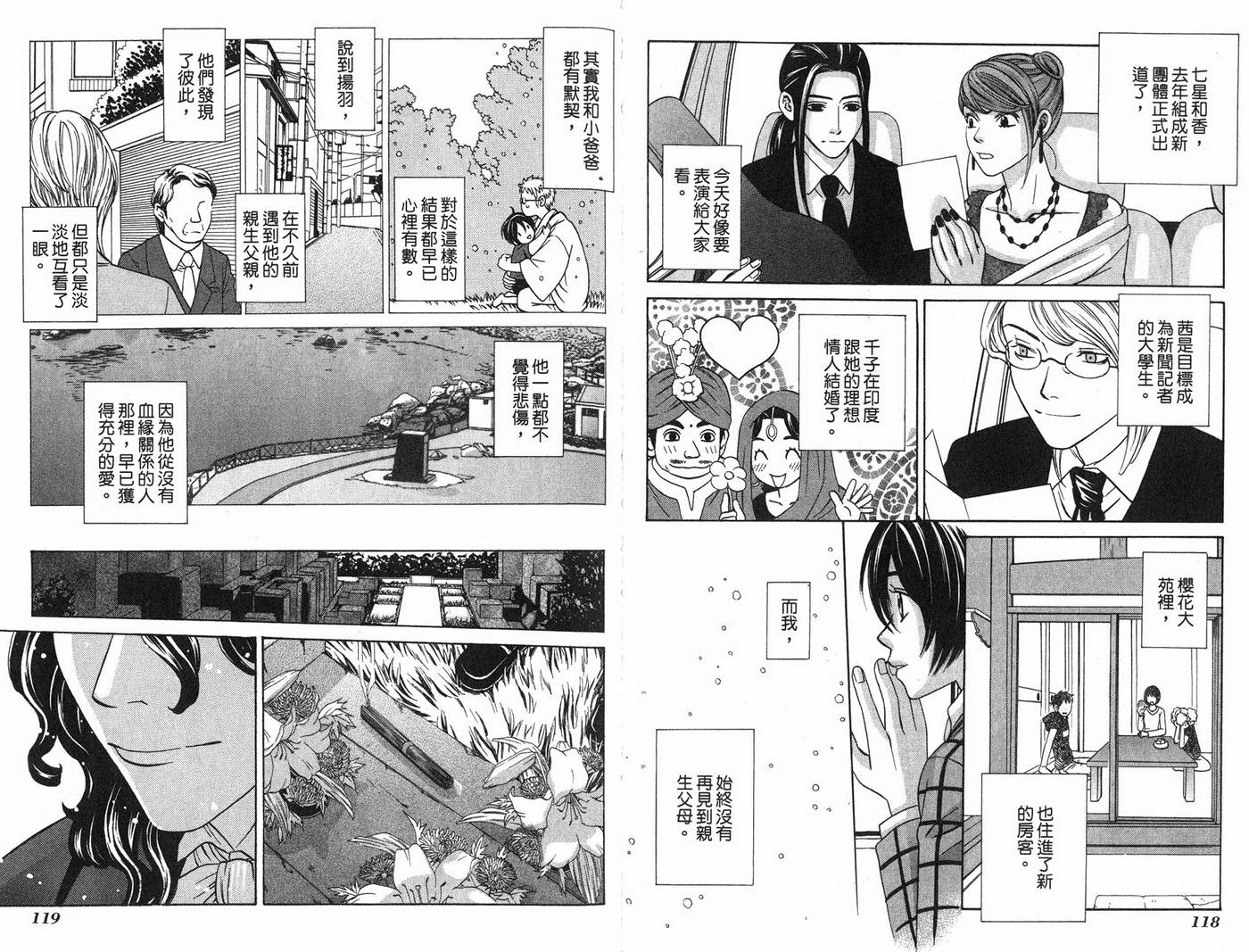 恋爱美食同盟韩漫全集-第6卷无删减无遮挡章节图片 