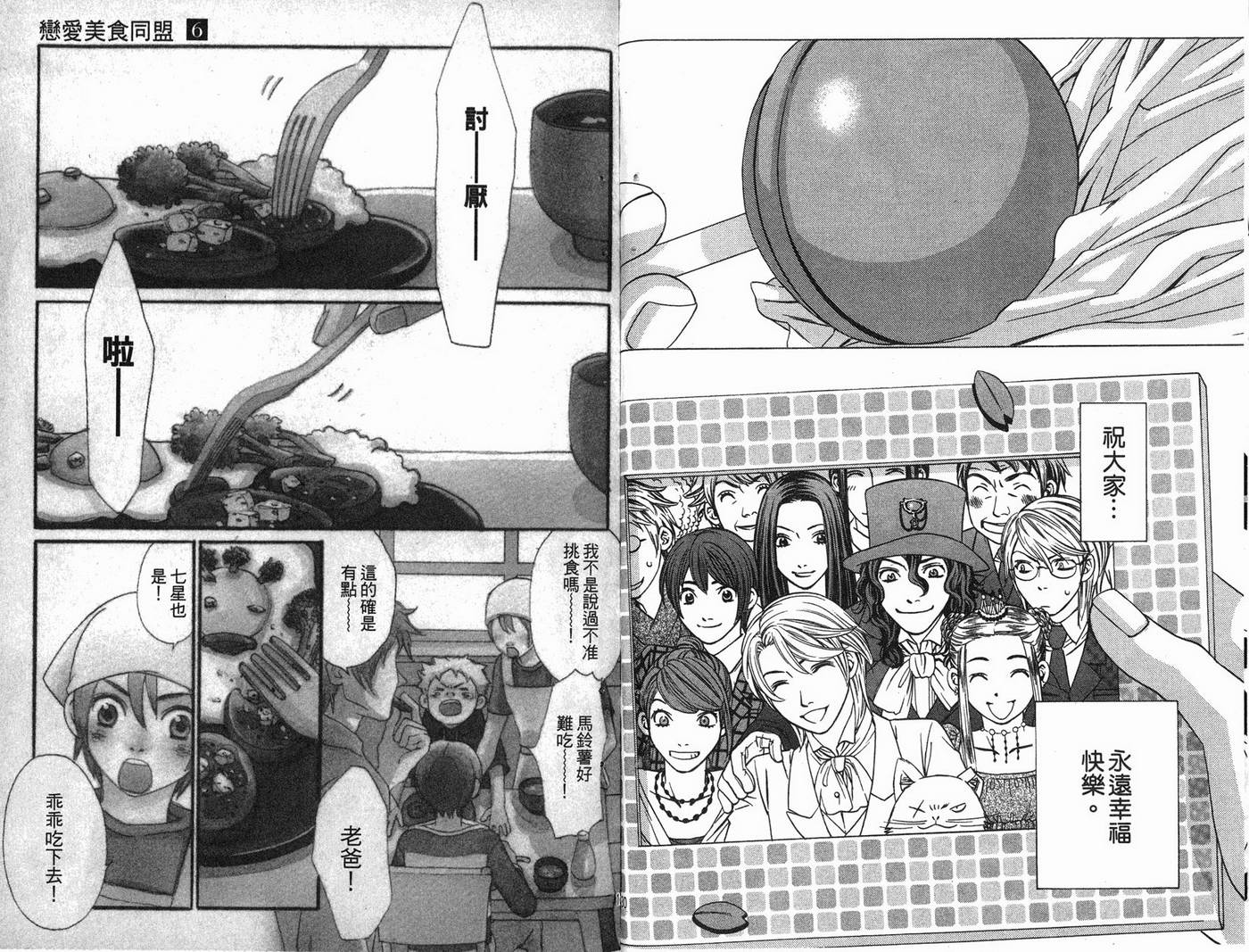 恋爱美食同盟韩漫全集-第6卷无删减无遮挡章节图片 