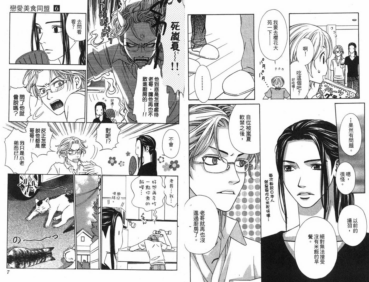 恋爱美食同盟韩漫全集-第6卷无删减无遮挡章节图片 