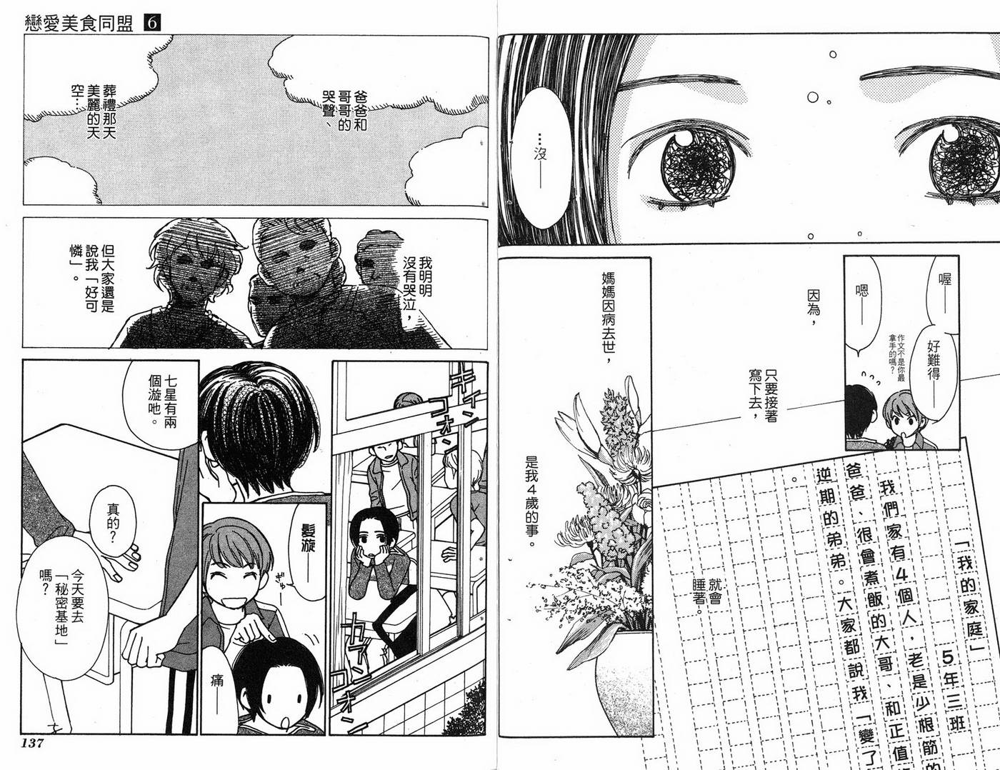 恋爱美食同盟韩漫全集-第6卷无删减无遮挡章节图片 
