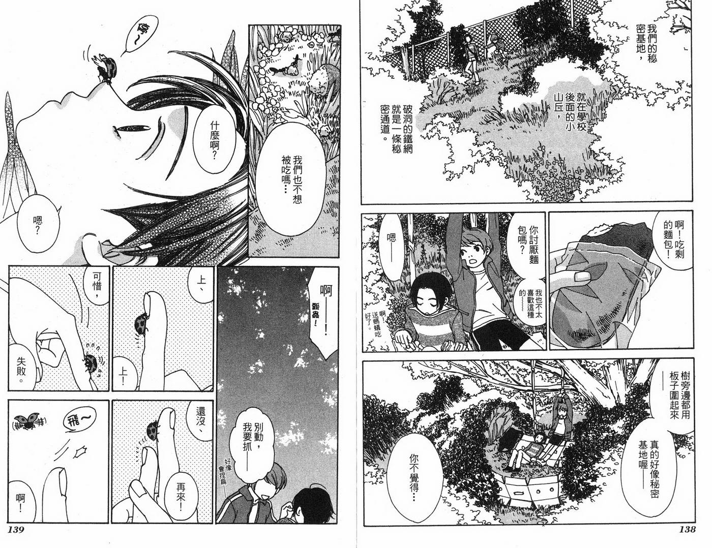 恋爱美食同盟韩漫全集-第6卷无删减无遮挡章节图片 