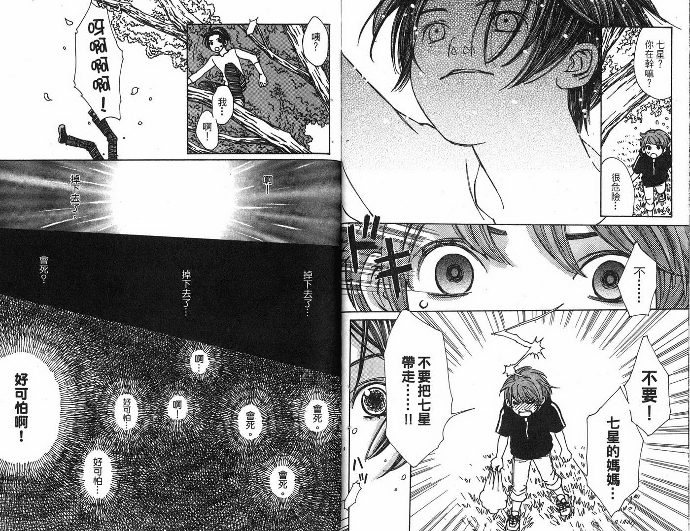 恋爱美食同盟韩漫全集-第6卷无删减无遮挡章节图片 