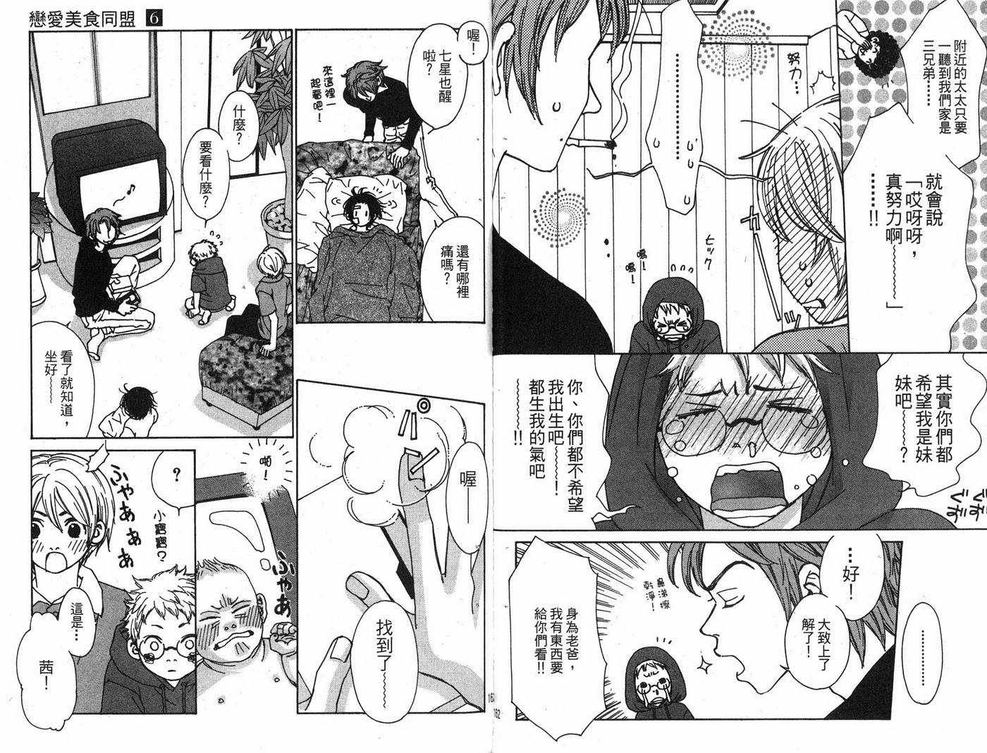 恋爱美食同盟韩漫全集-第6卷无删减无遮挡章节图片 