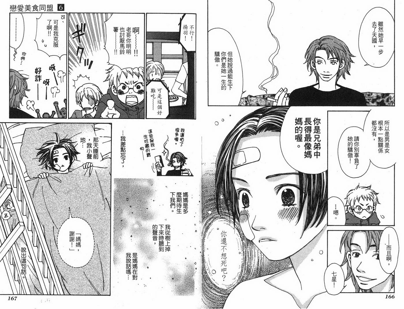 恋爱美食同盟韩漫全集-第6卷无删减无遮挡章节图片 