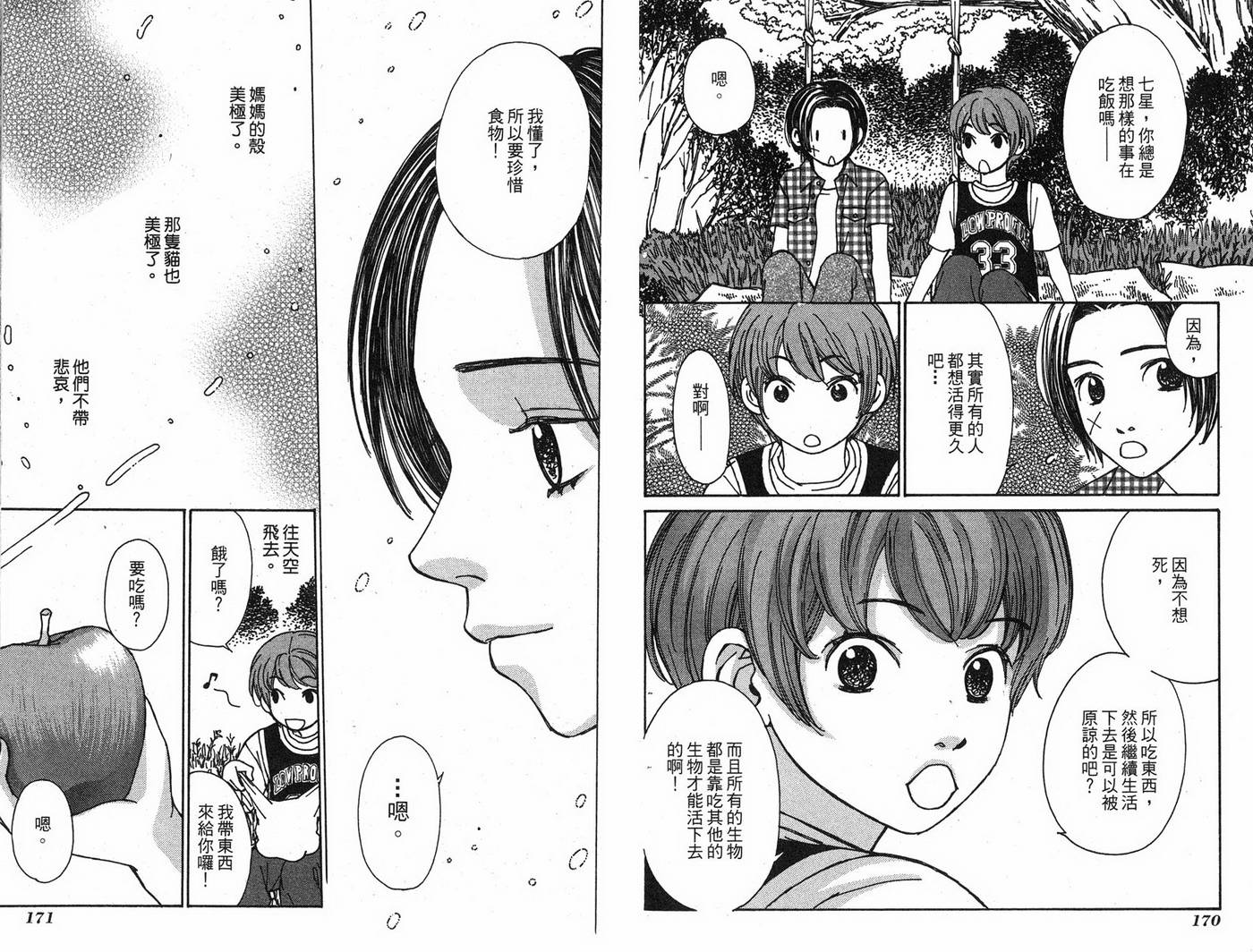 恋爱美食同盟韩漫全集-第6卷无删减无遮挡章节图片 