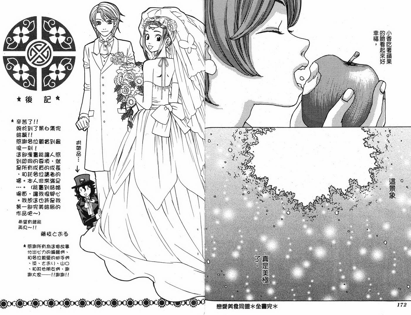 恋爱美食同盟韩漫全集-第6卷无删减无遮挡章节图片 