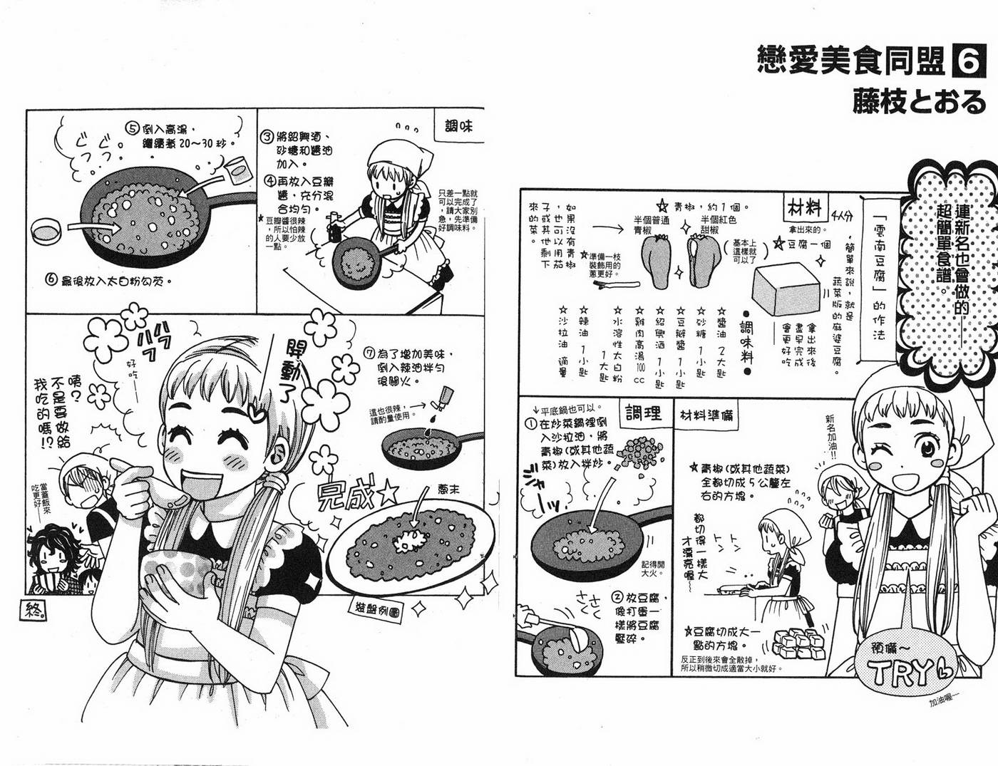 恋爱美食同盟韩漫全集-第6卷无删减无遮挡章节图片 