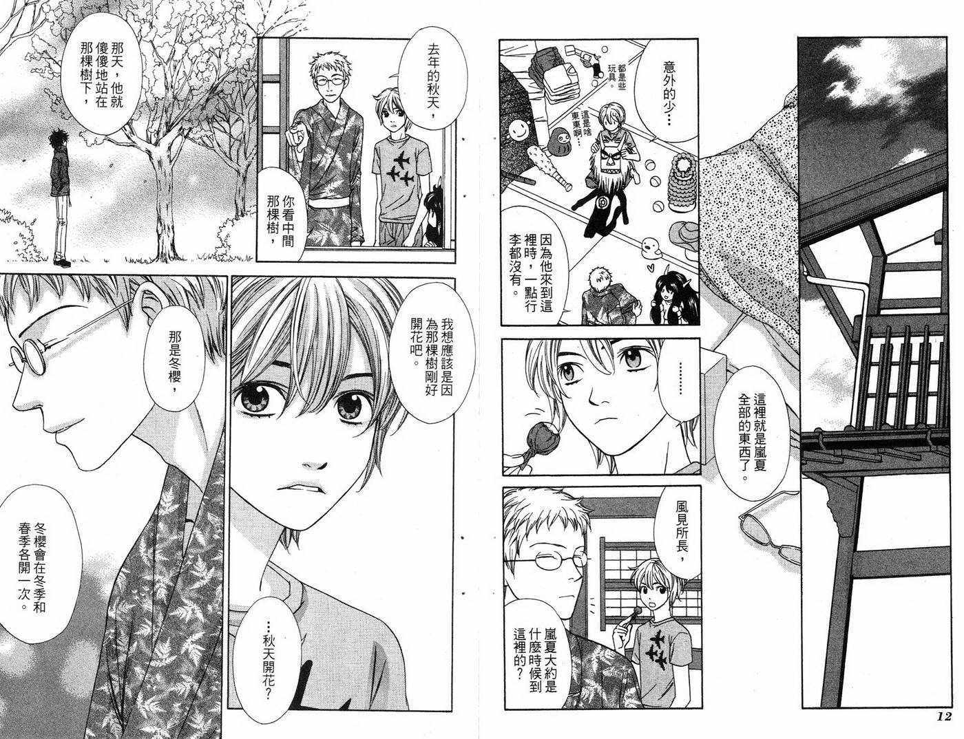 恋爱美食同盟韩漫全集-第6卷无删减无遮挡章节图片 