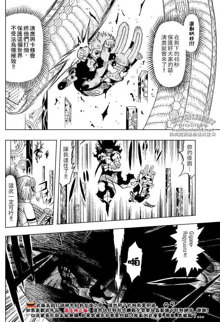 金色的卡修韩漫全集-CH246-257无删减无遮挡章节图片 