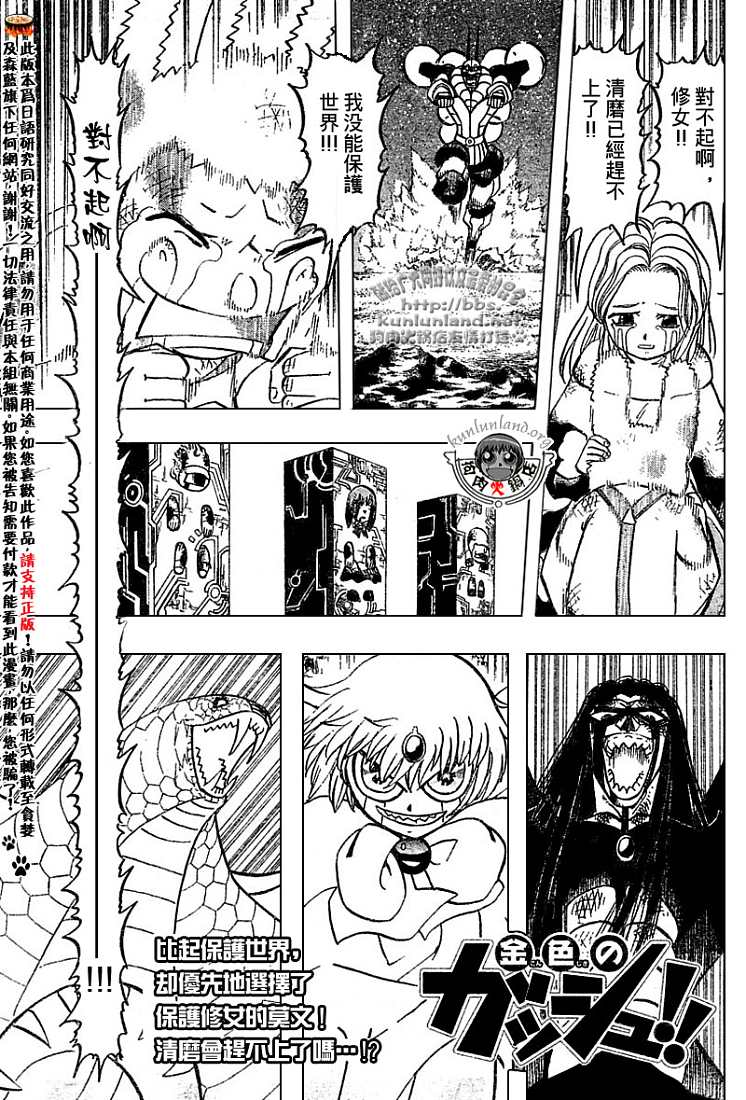 金色的卡修韩漫全集-CH246-257无删减无遮挡章节图片 